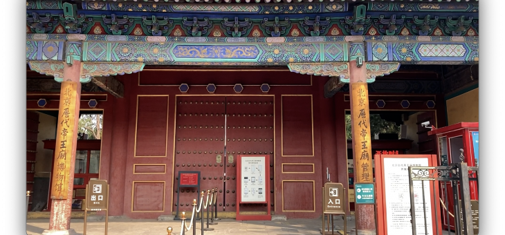 参观“北京历代帝王庙” ，瞻仰历代帝王祭祀场所